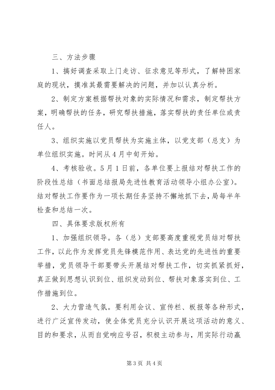 2023年开展共产党员“结对帮扶”活动的实施方案.docx_第3页