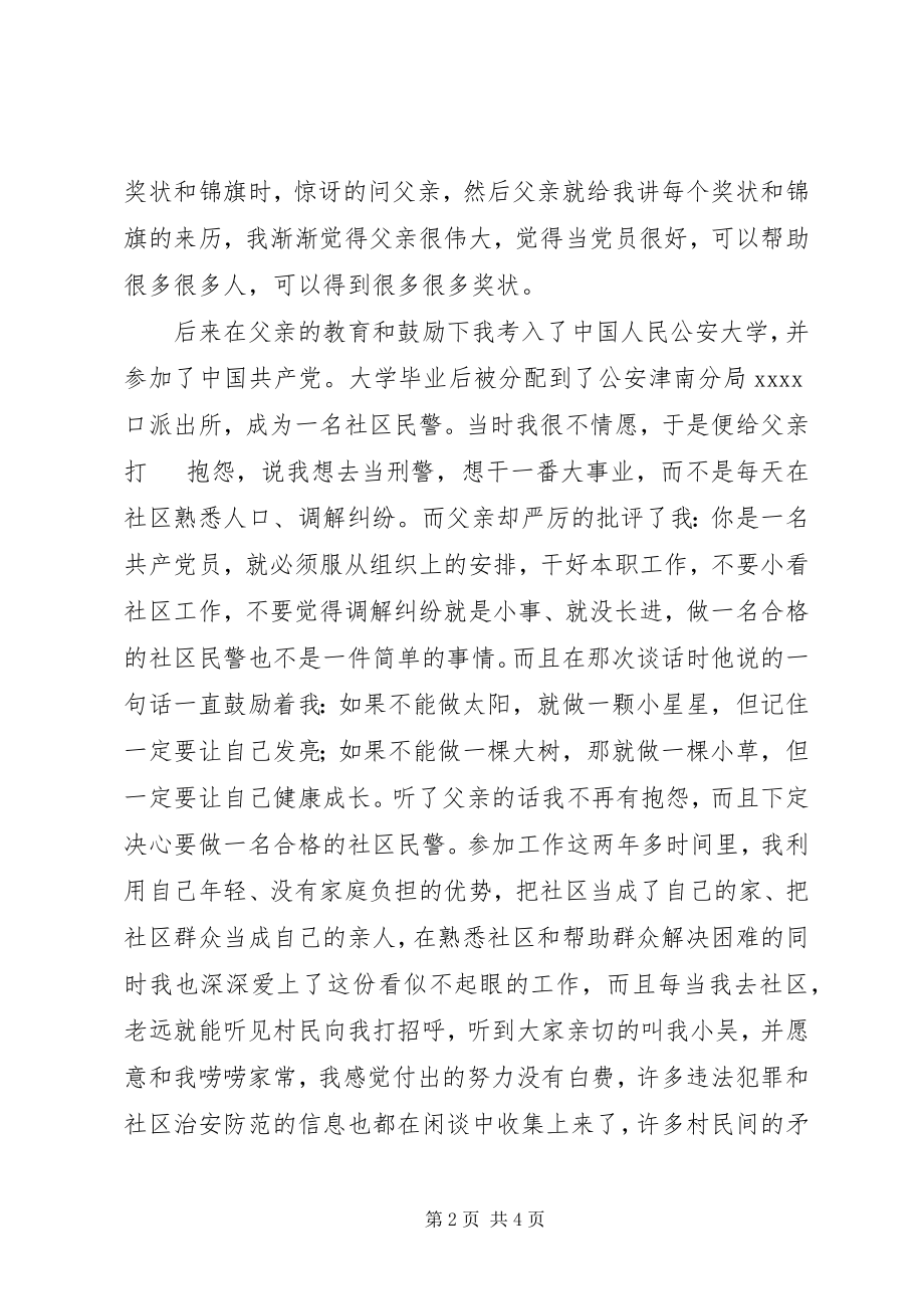 2023年党在我心中演讲稿新编.docx_第2页