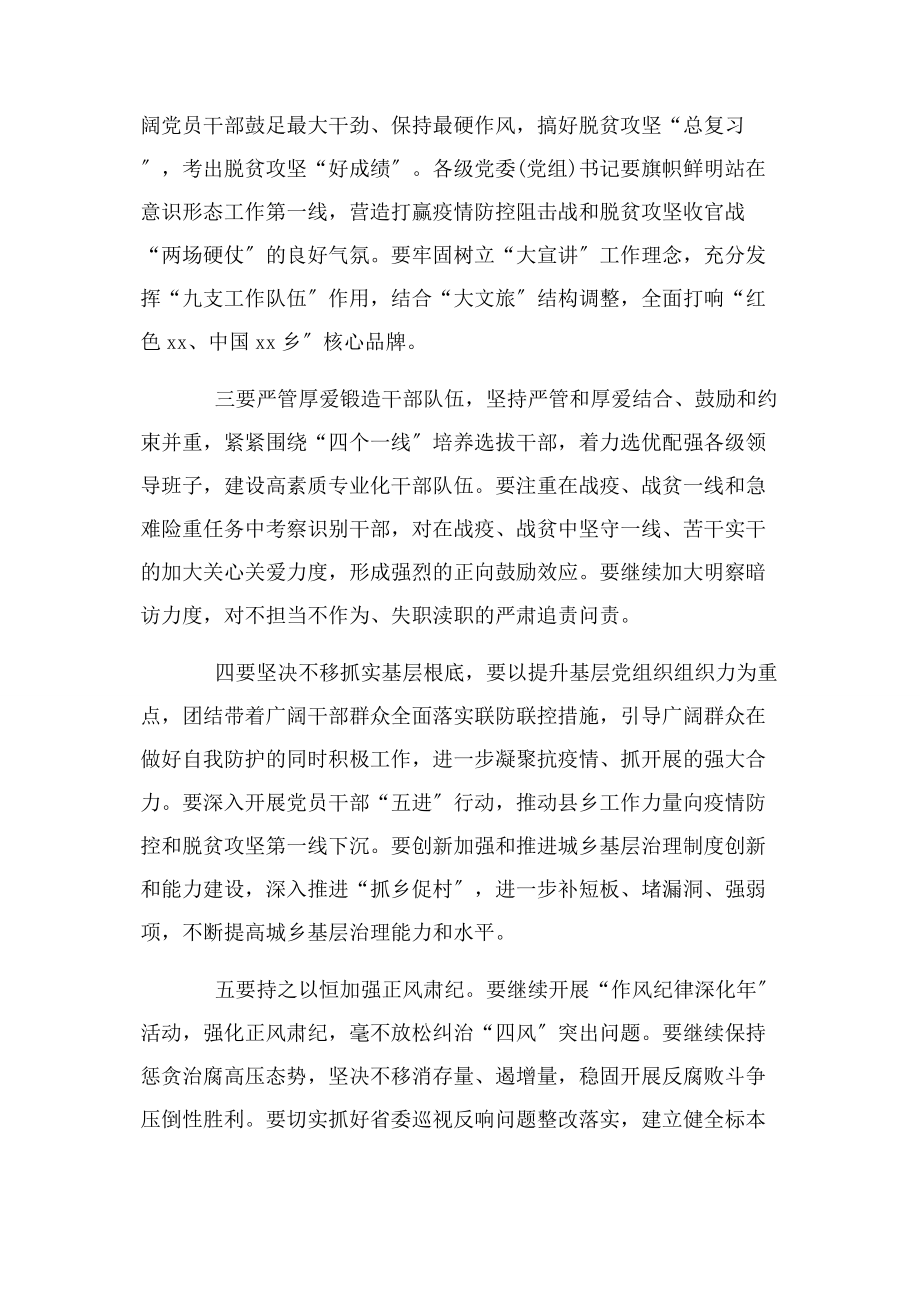 2023年县委书记党建工作部署会议讲话提纲.docx_第2页