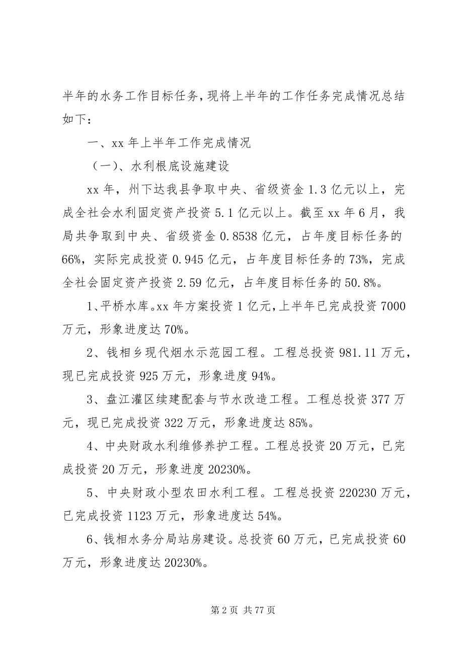 2023年水务局上半年总结六篇.docx_第2页