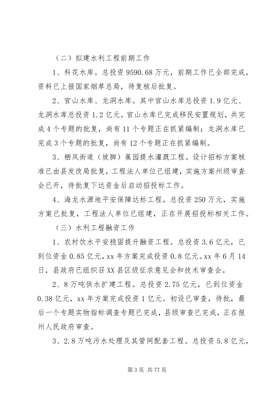 2023年水务局上半年总结六篇.docx_第3页