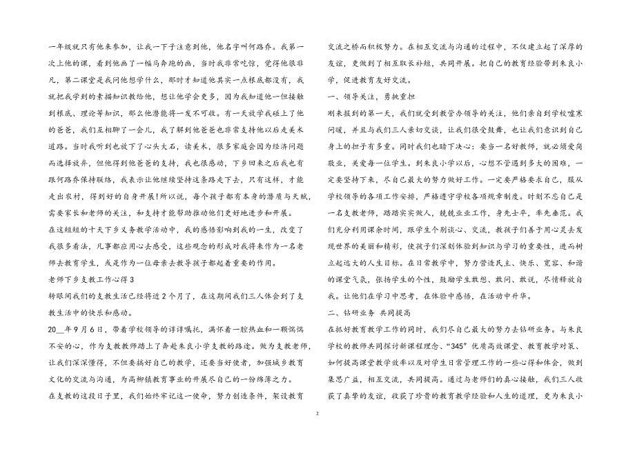 2023年老师下乡支教工作心得通用2.docx_第2页