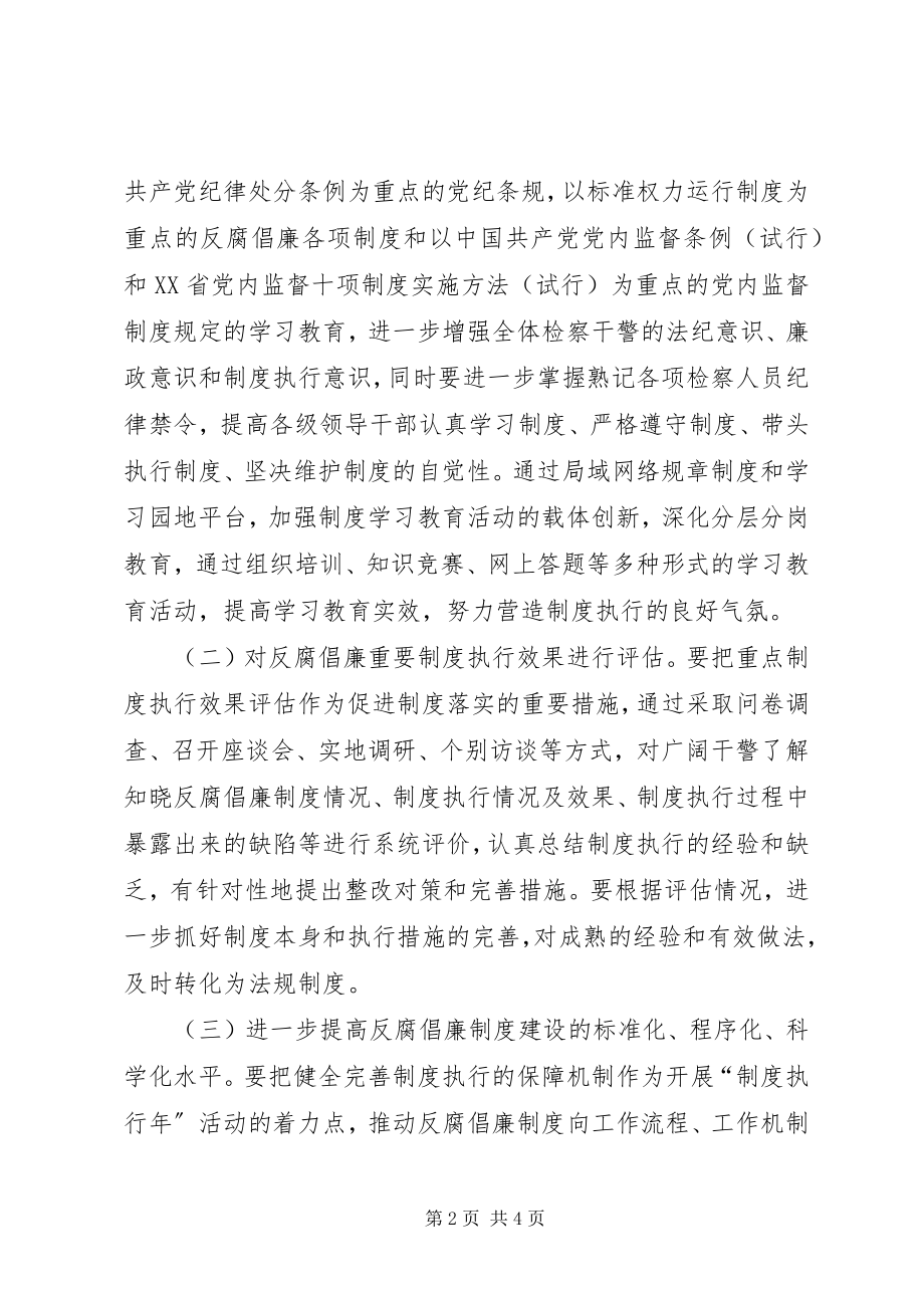 2023年区检察院反腐倡廉制度执行年活动实施方案.docx_第2页