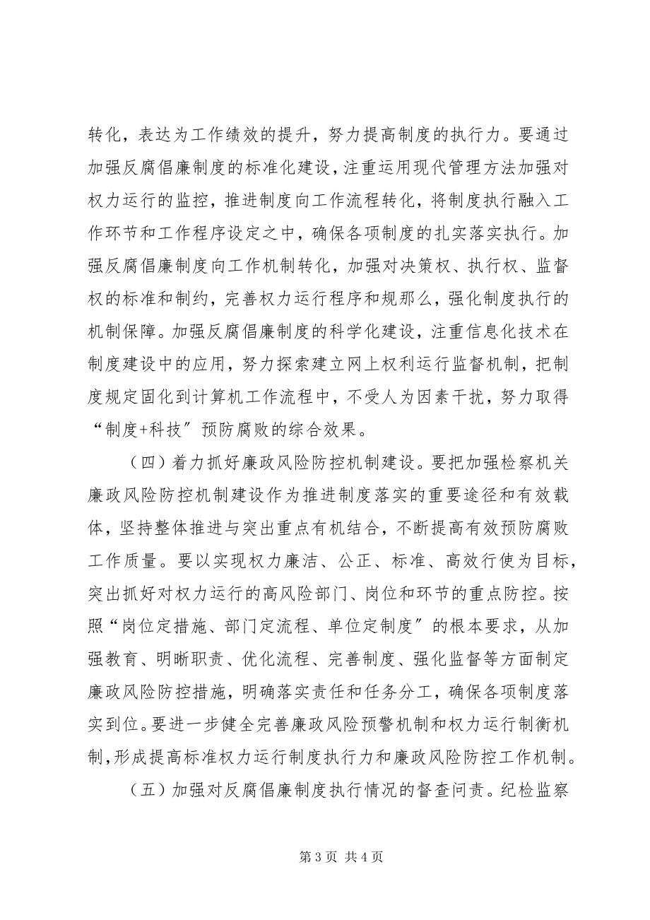 2023年区检察院反腐倡廉制度执行年活动实施方案.docx_第3页