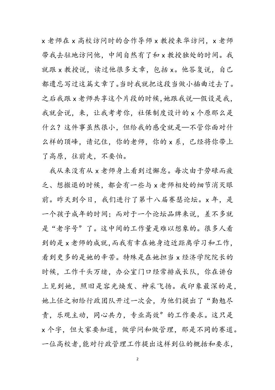 2023年教授代表在X系X教授荣休仪式上的致辞.doc_第2页