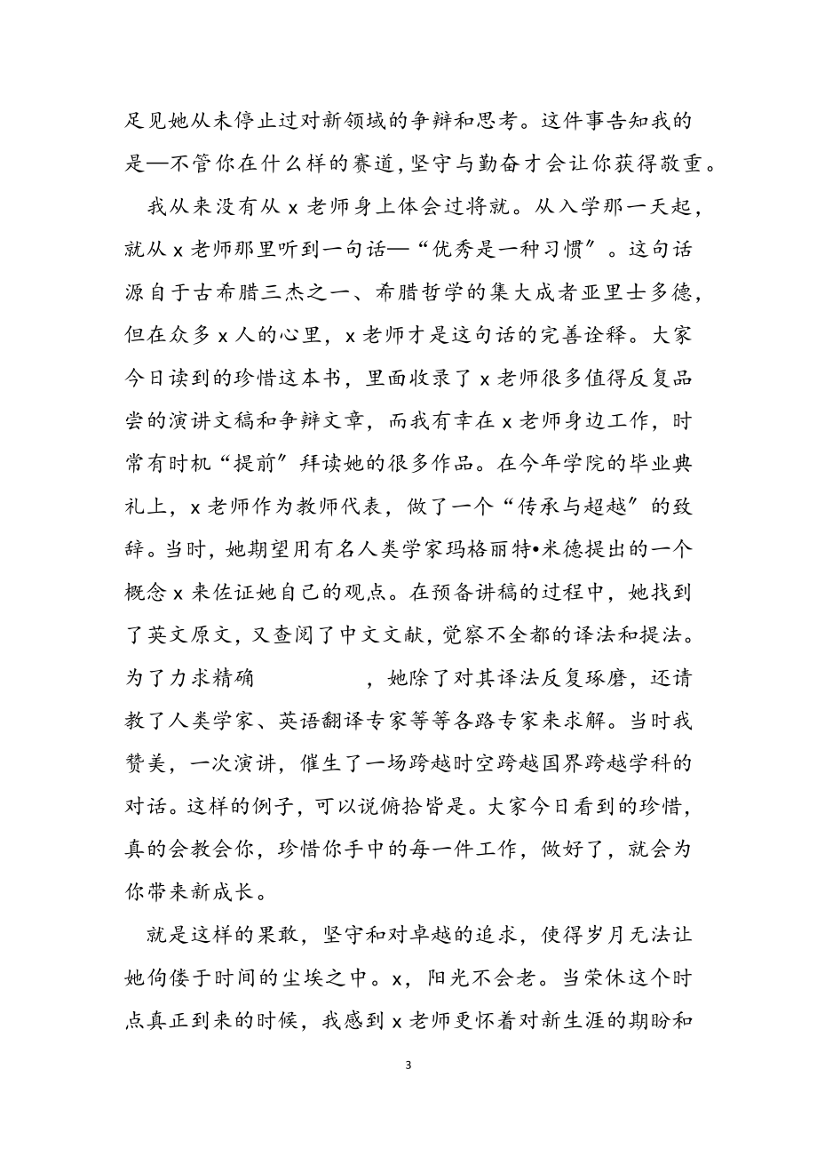 2023年教授代表在X系X教授荣休仪式上的致辞.doc_第3页