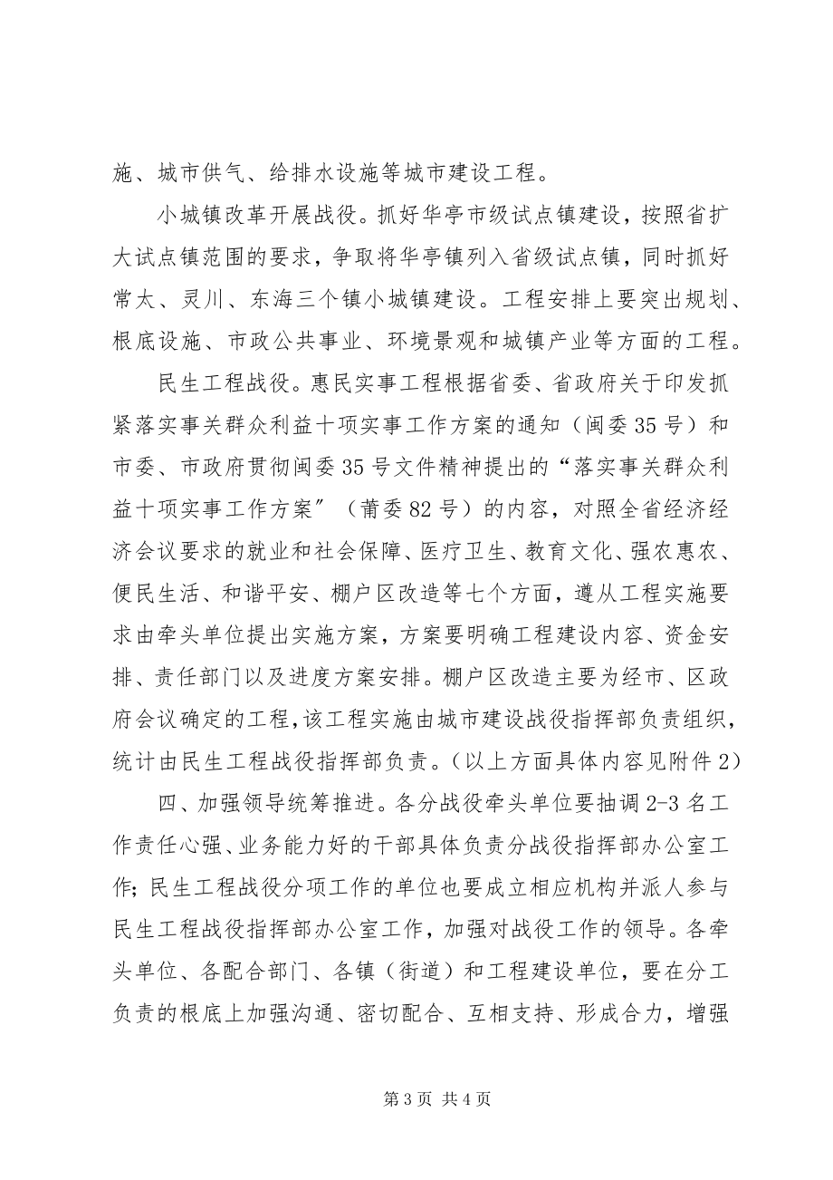 2023年xx区五大战役责任分工方案.docx_第3页