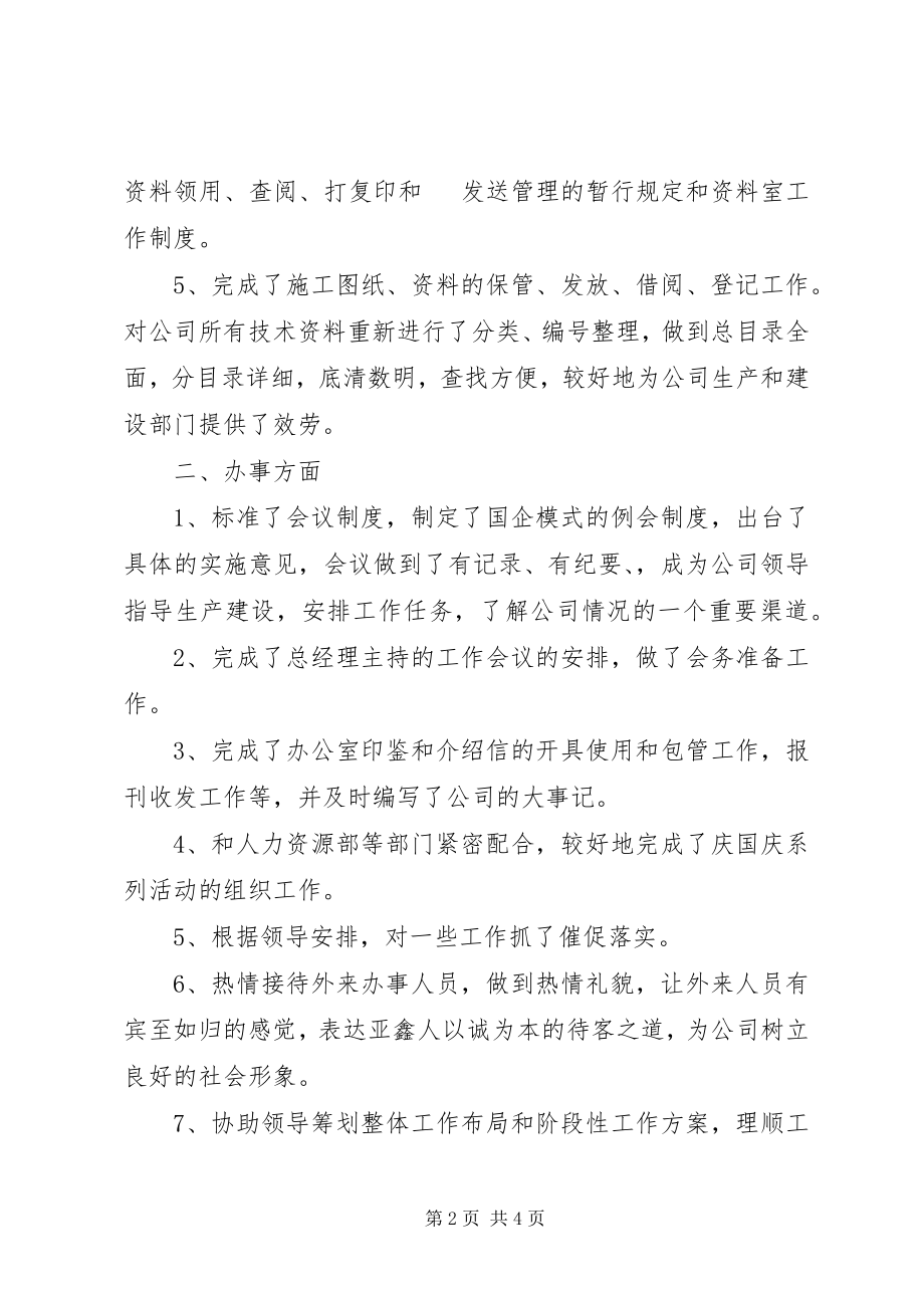 2023年企业办公室年度工作总结.docx_第2页