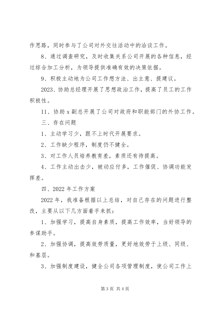 2023年企业办公室年度工作总结.docx_第3页