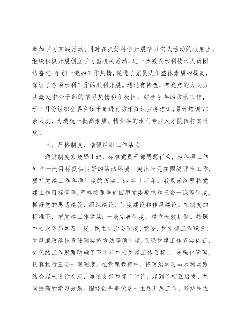 2023年党建半年工作总结3篇.docx_第2页