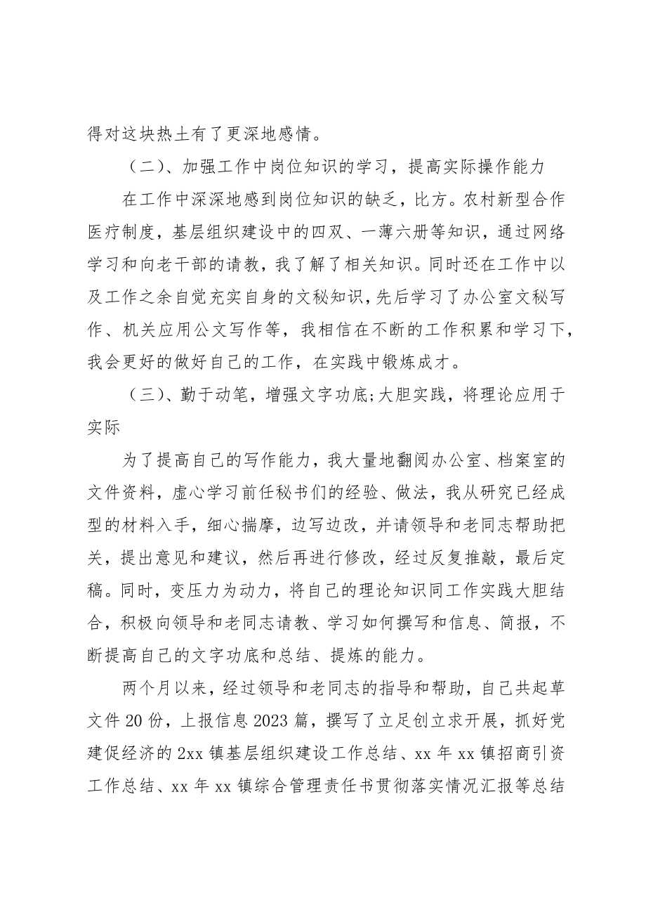 2023年党政办秘书工作总结.docx_第2页