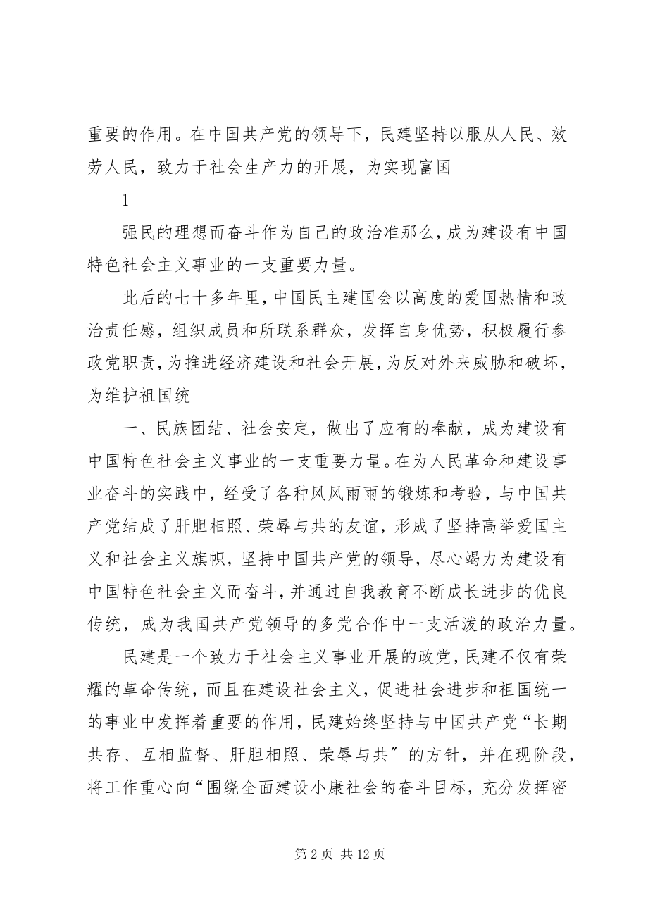 2023年民建入会申请书5篇.docx_第2页