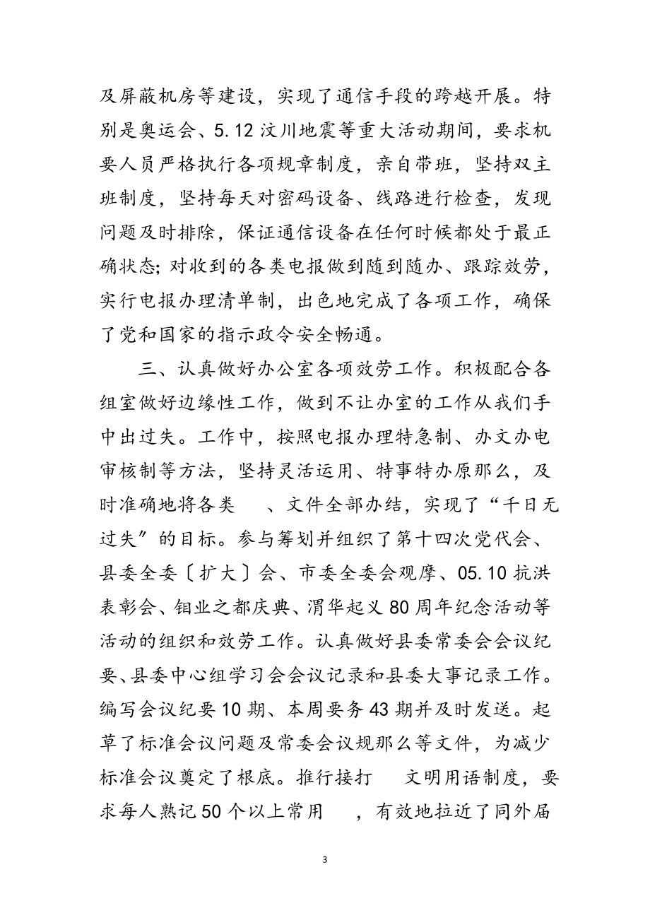 2023年政府职员优秀事迹材料5则范文.doc_第3页