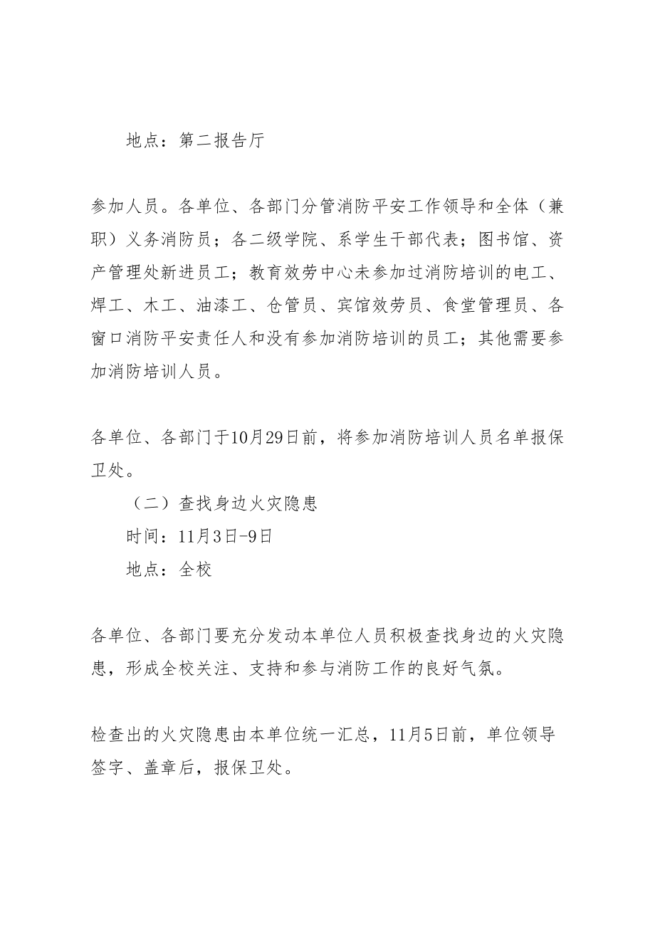 2023年学院119消防宣传活动方案新编.doc_第2页