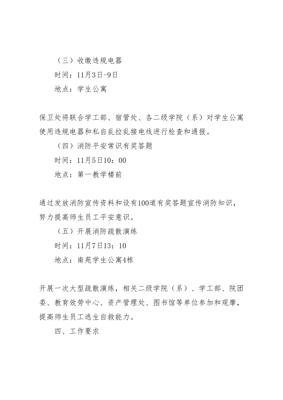 2023年学院119消防宣传活动方案新编.doc_第3页