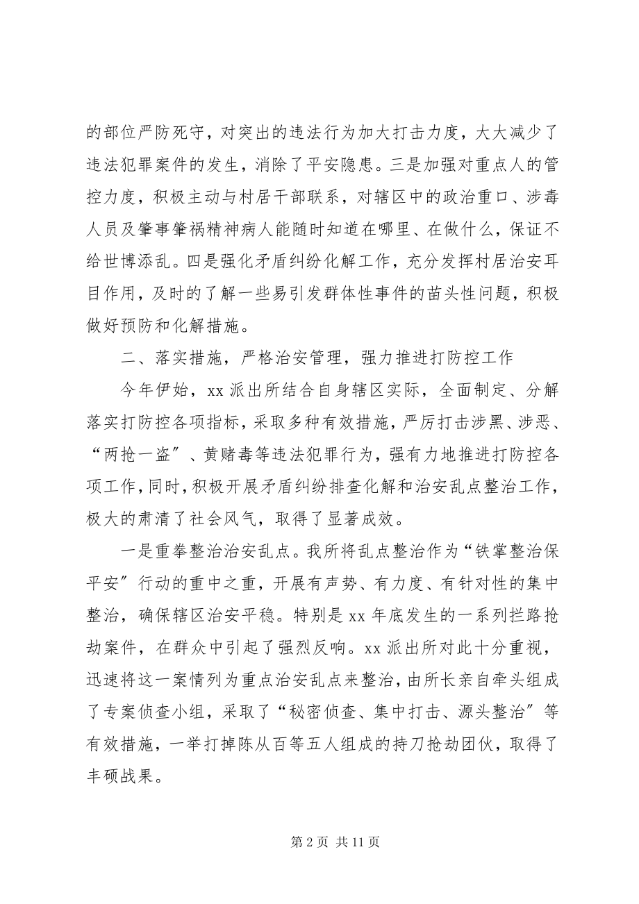 2023年协警个人总结.docx_第2页