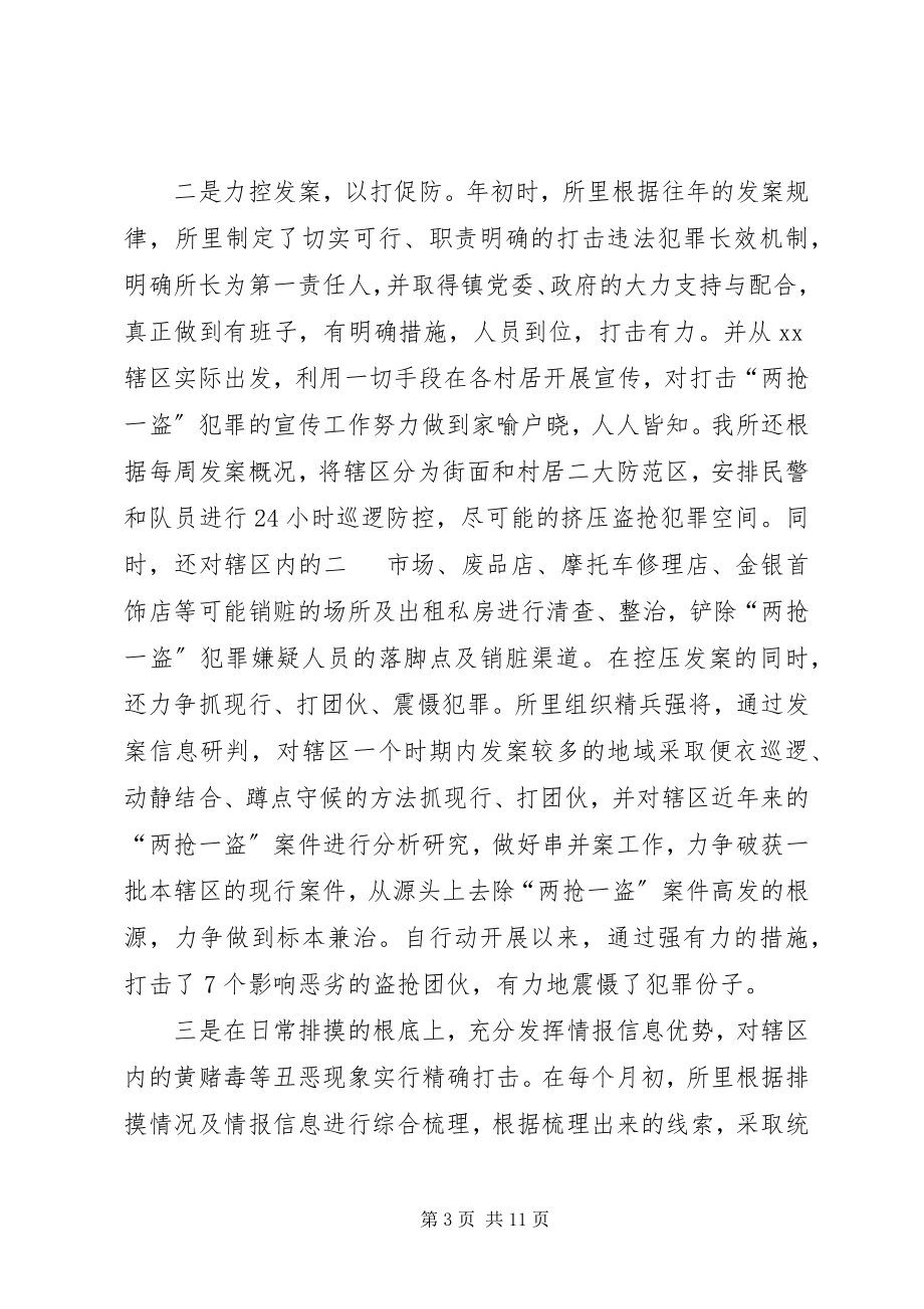 2023年协警个人总结.docx_第3页