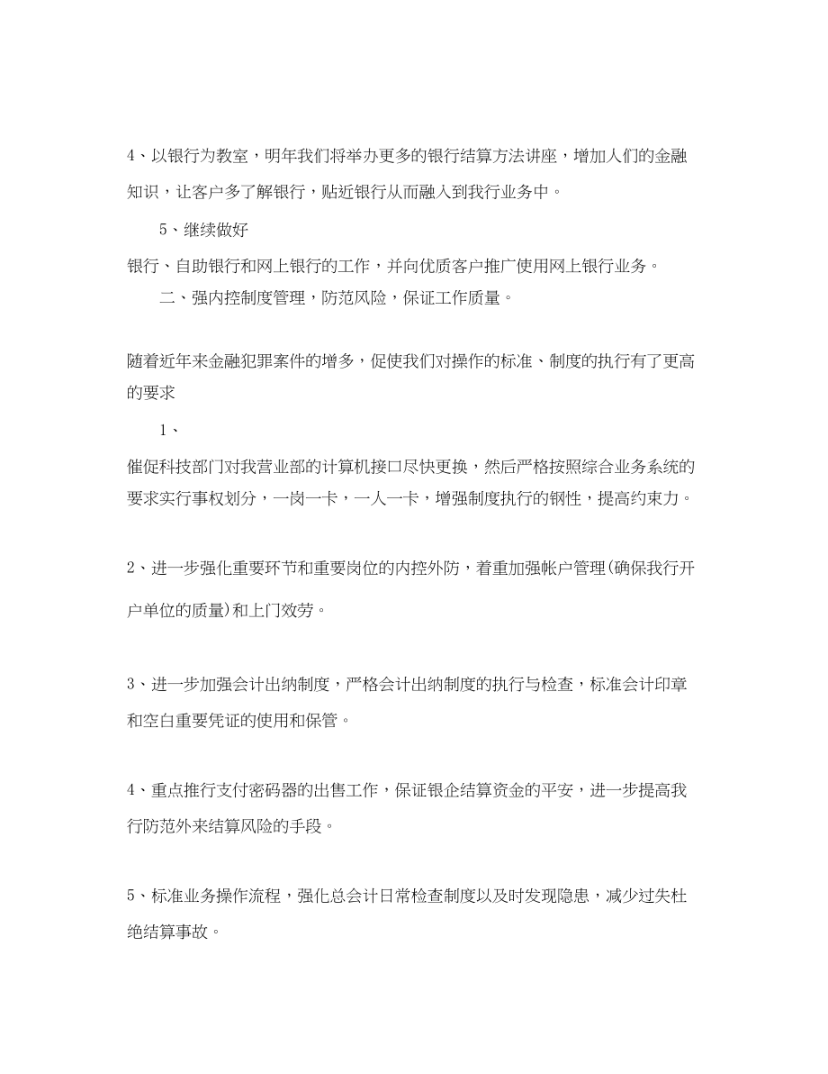 2023年有关于出纳岗位工作计划.docx_第2页