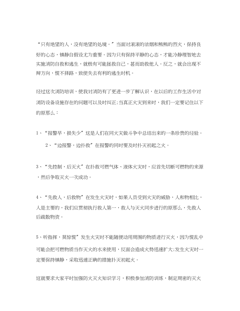 2023年消防安全知识学习的心得体会.docx_第2页