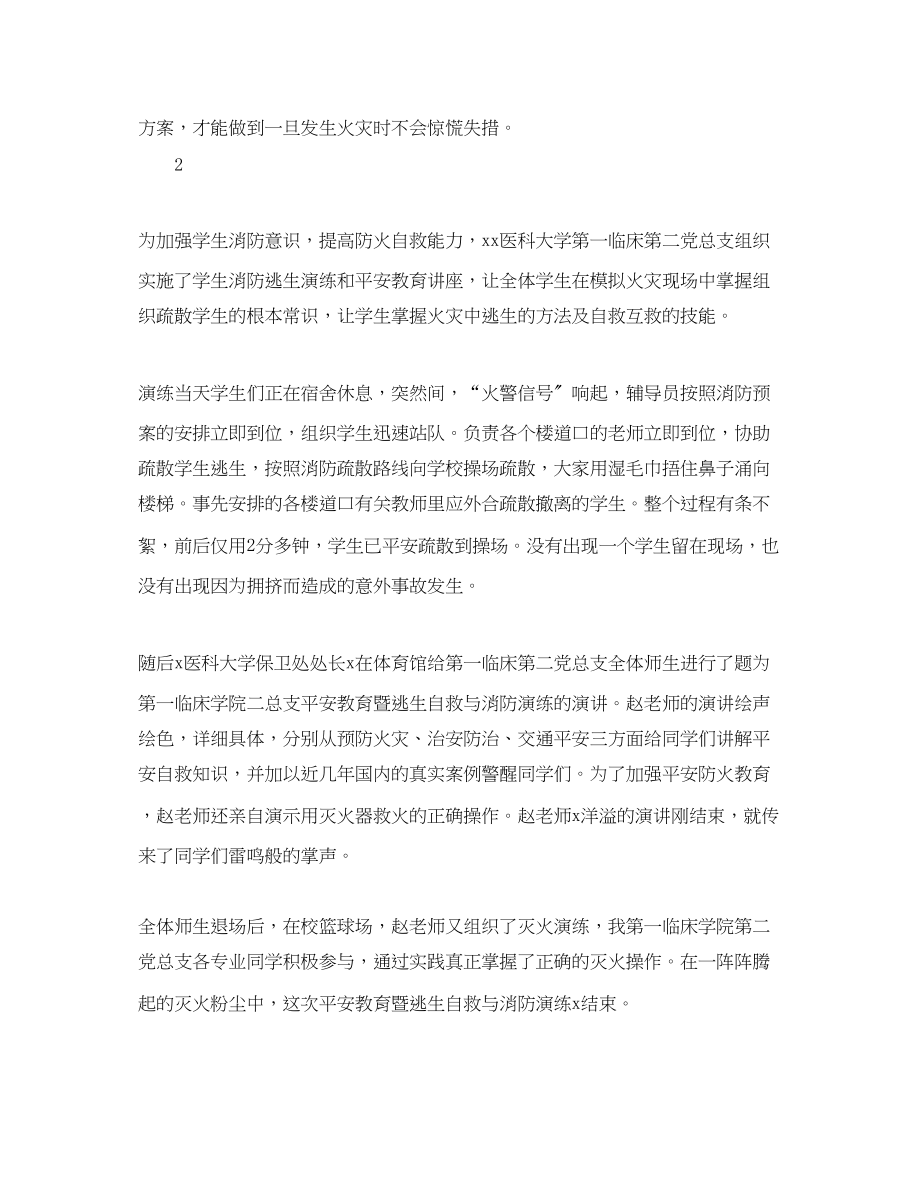 2023年消防安全知识学习的心得体会.docx_第3页