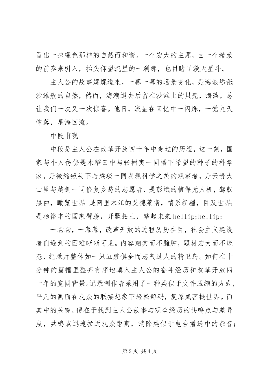 2023年我们正年轻微纪录片观后感征文.docx_第2页