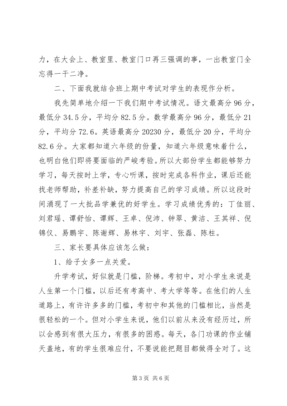 2023年六年级家长会班主任讲话稿推荐.docx_第3页