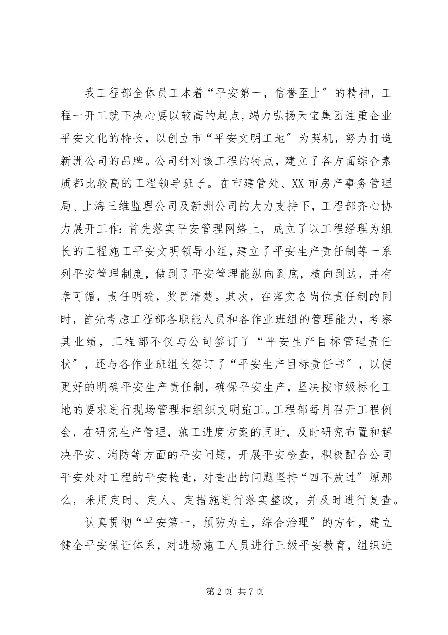 2023年桑园工地安置区标化.docx_第2页