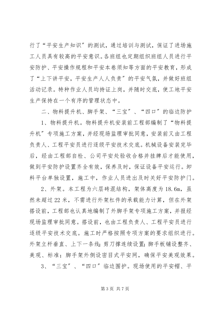 2023年桑园工地安置区标化.docx_第3页