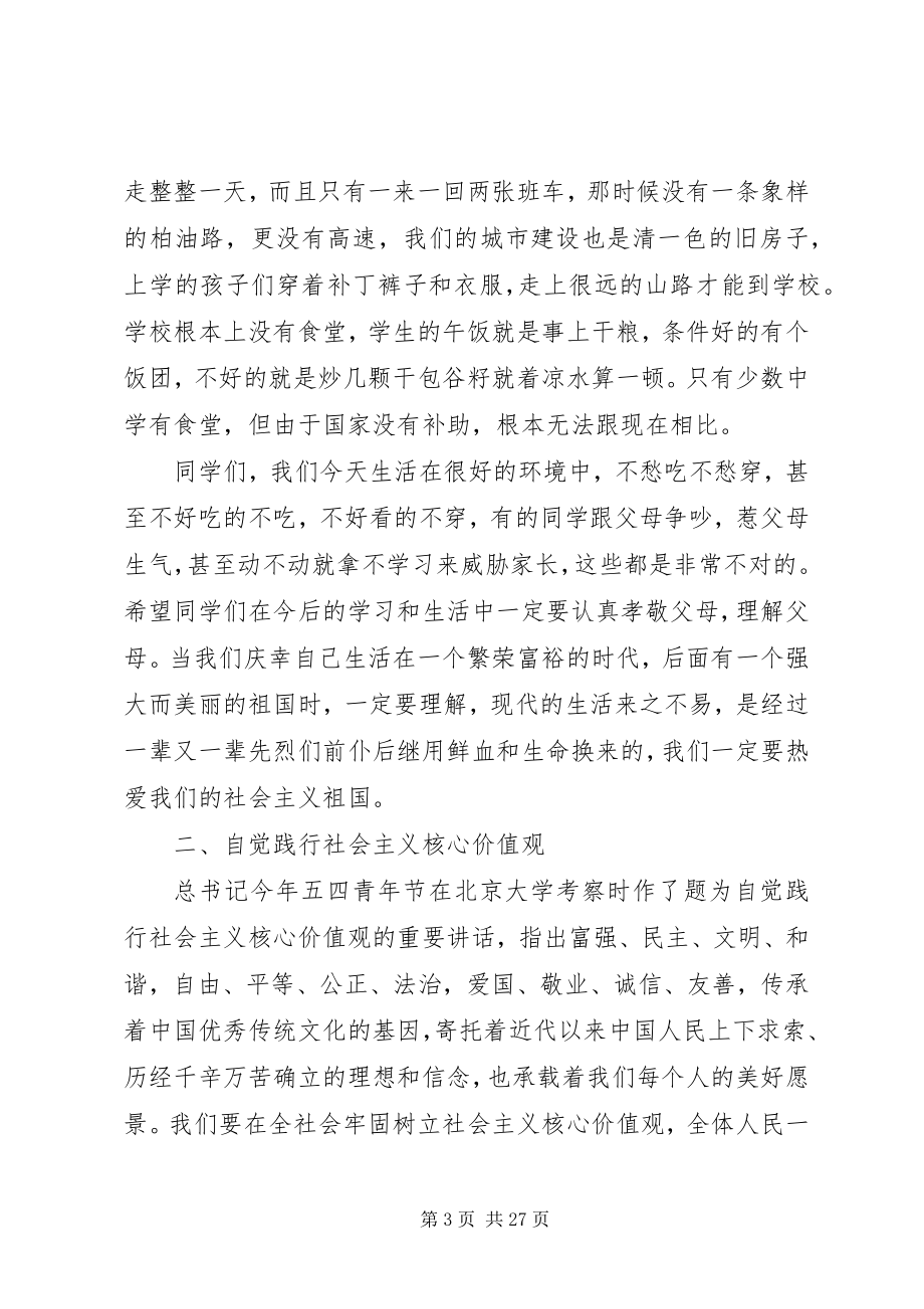 2023年社会主义核心价值观会议讲话稿.docx_第3页