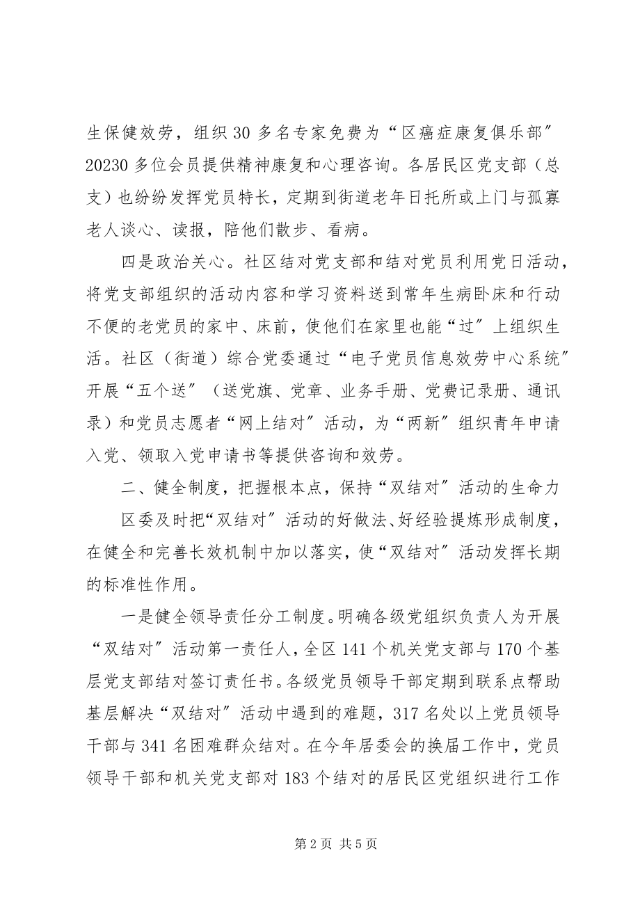 2023年推进双结对活动长效机制建设经验材料.docx_第2页