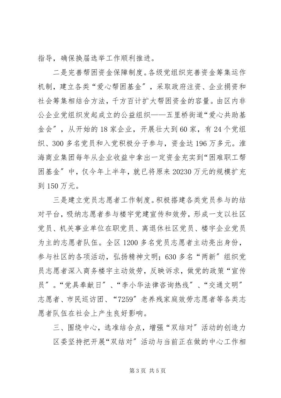 2023年推进双结对活动长效机制建设经验材料.docx_第3页