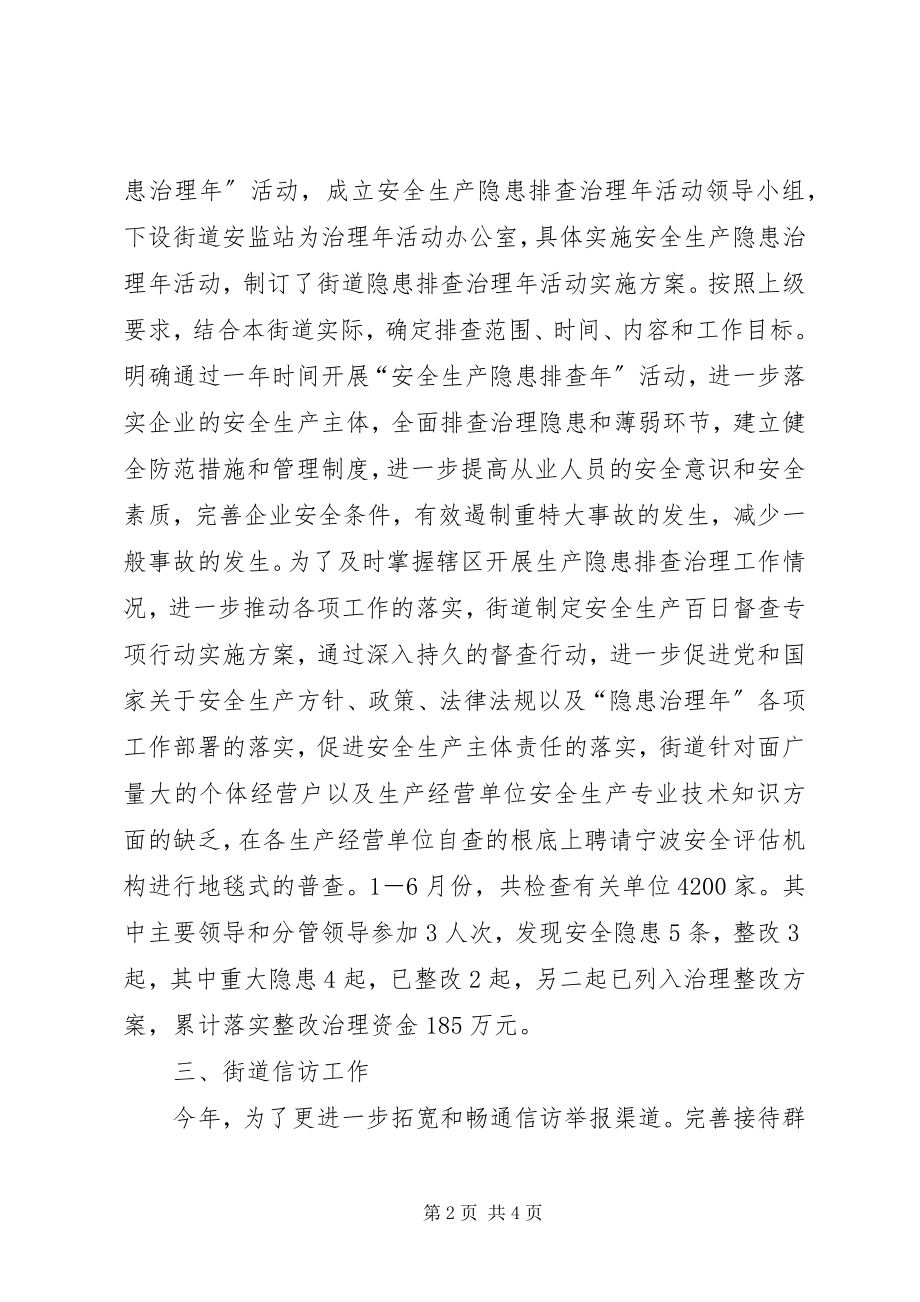 2023年街道社区上半年工作总结.docx_第2页