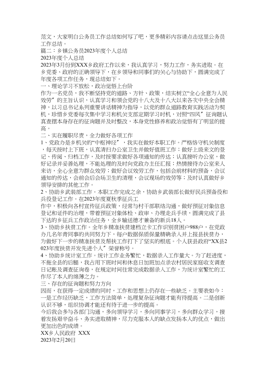 2023年基层公务员年度个人思想总结推荐.docx_第3页