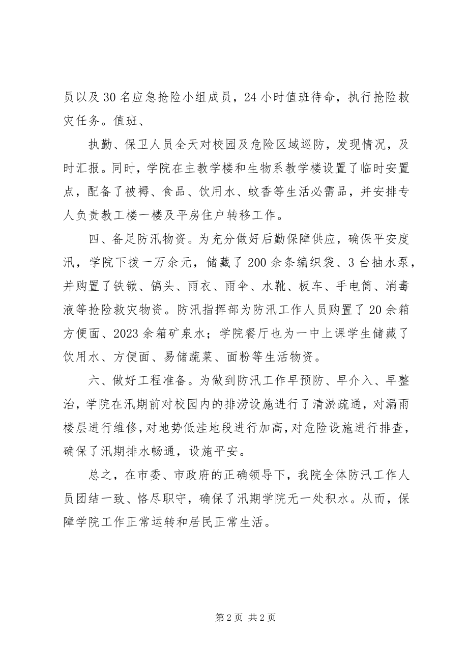 2023年当前防汛工作情况汇报.docx_第2页