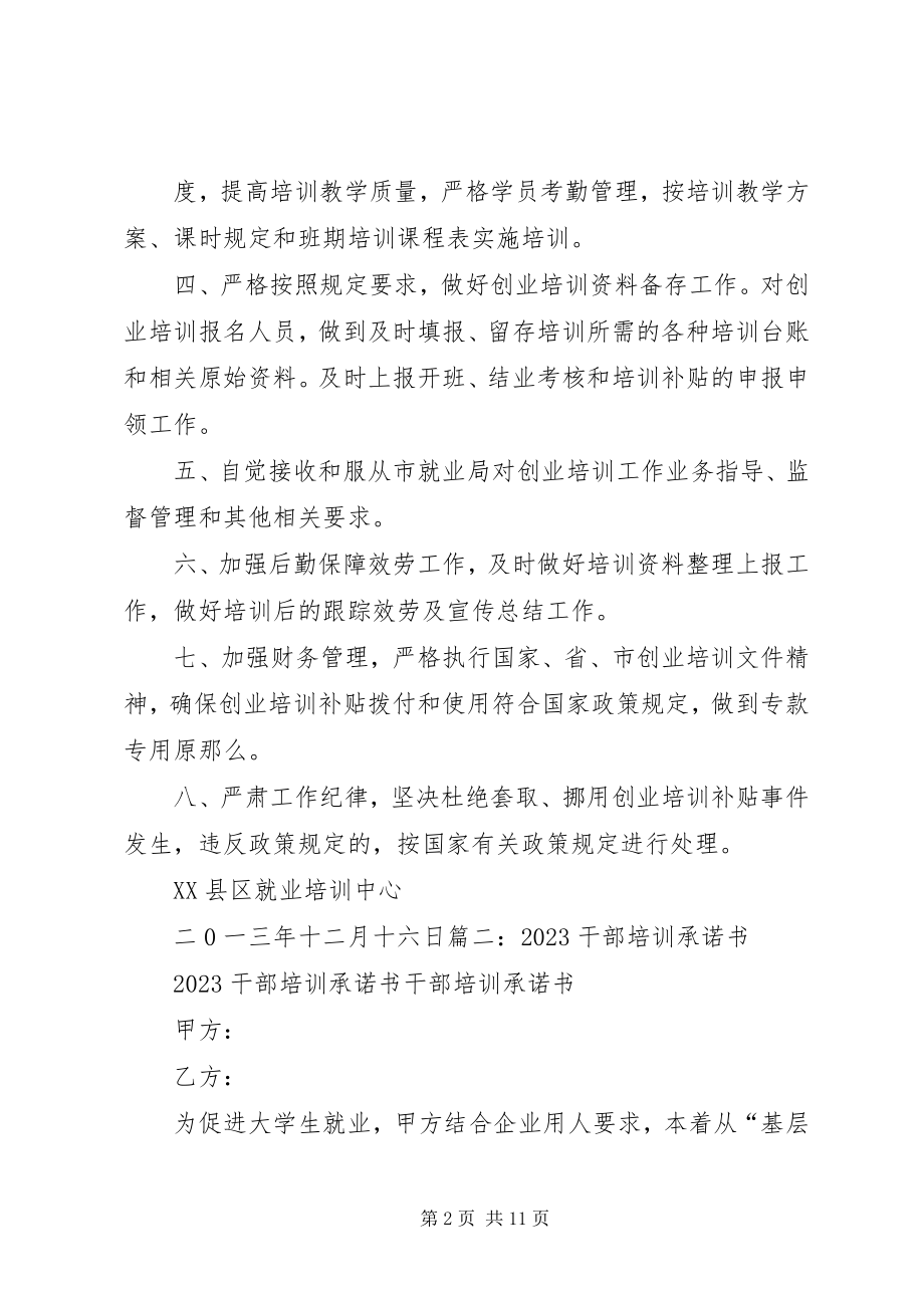 2023年就业培训承诺书.docx_第2页