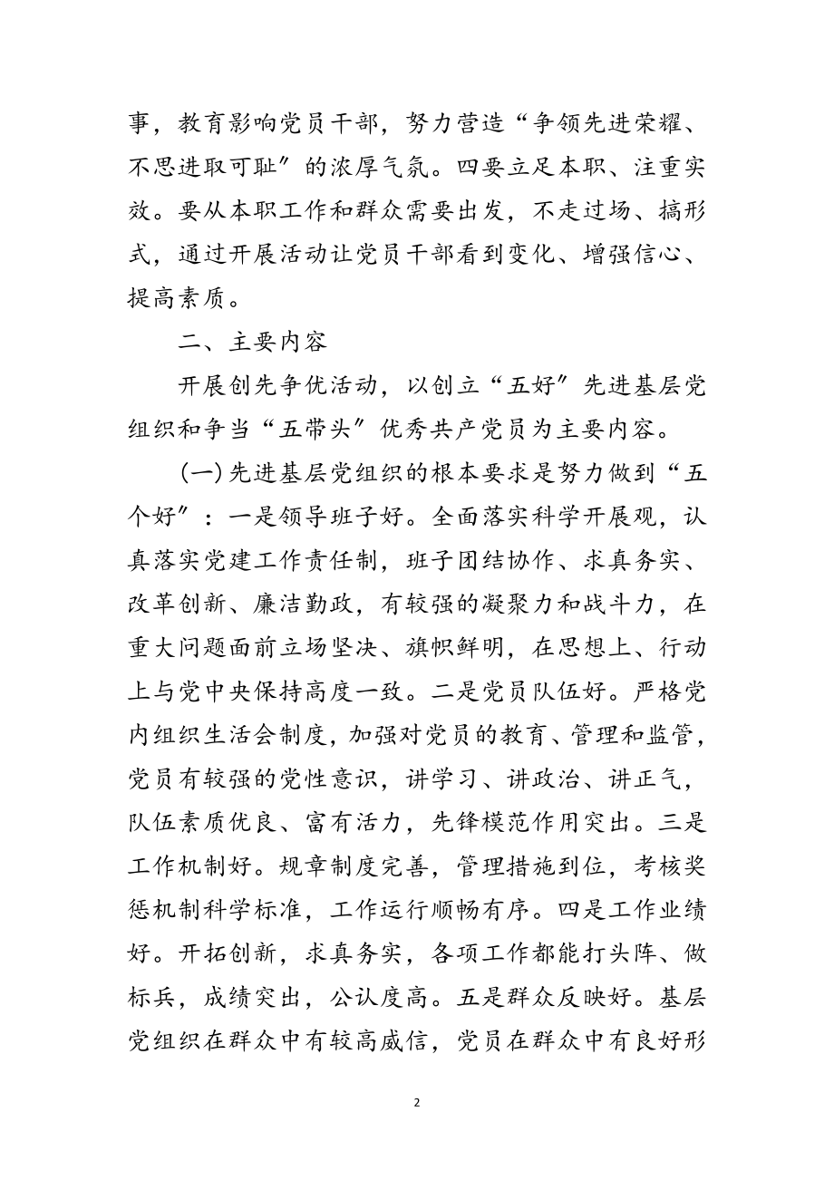 2023年市旅游协会创先争优实施方案范文.doc_第2页