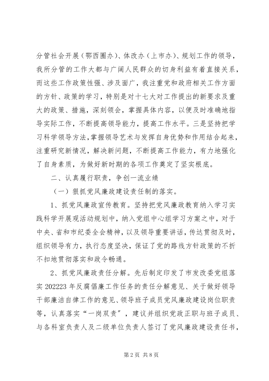 2023年发改委廉洁自律工作汇报.docx_第2页