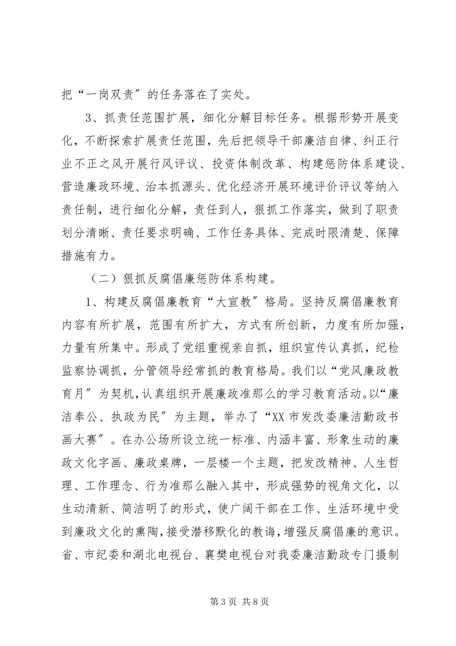 2023年发改委廉洁自律工作汇报.docx_第3页