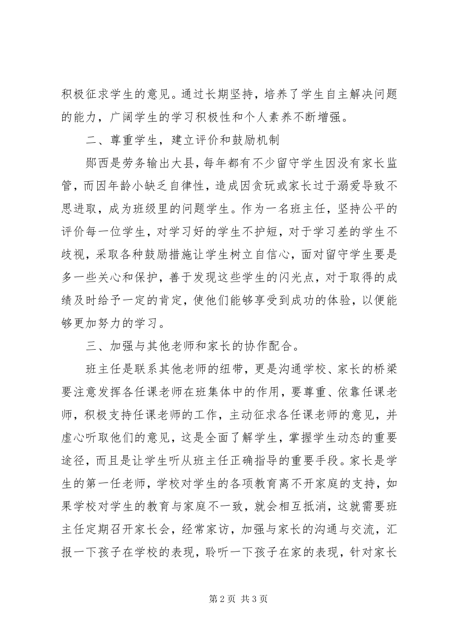 2023年郧西公司清仓利库工作成效显著.docx_第2页