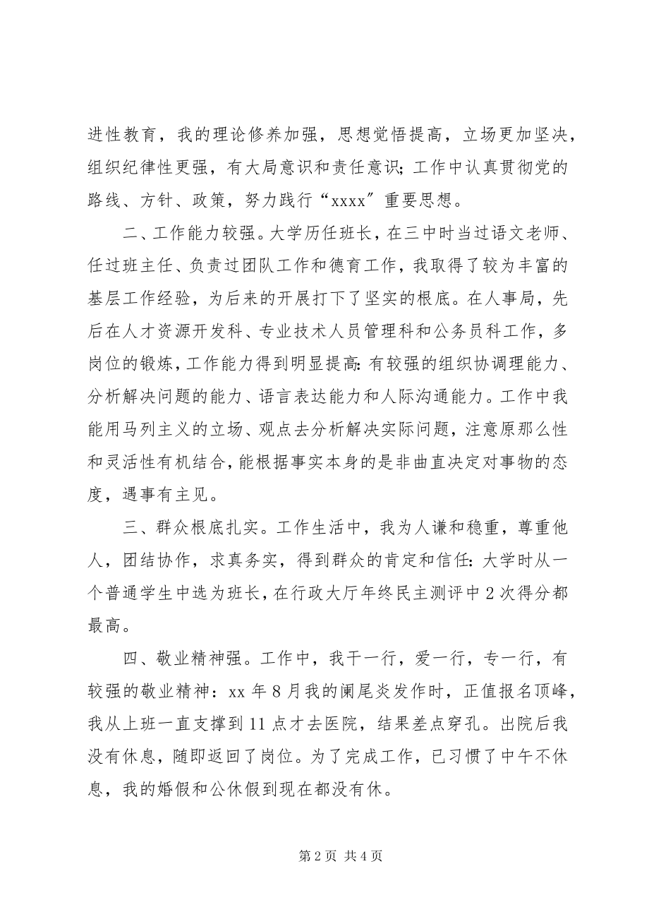 2023年人事局工资科长竞职演讲稿.docx_第2页