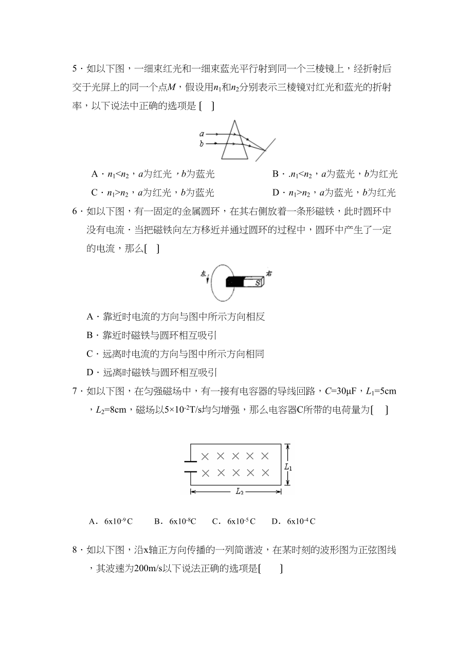 2023年天津市新四区第二学期高二期末联考高中物理.docx_第2页