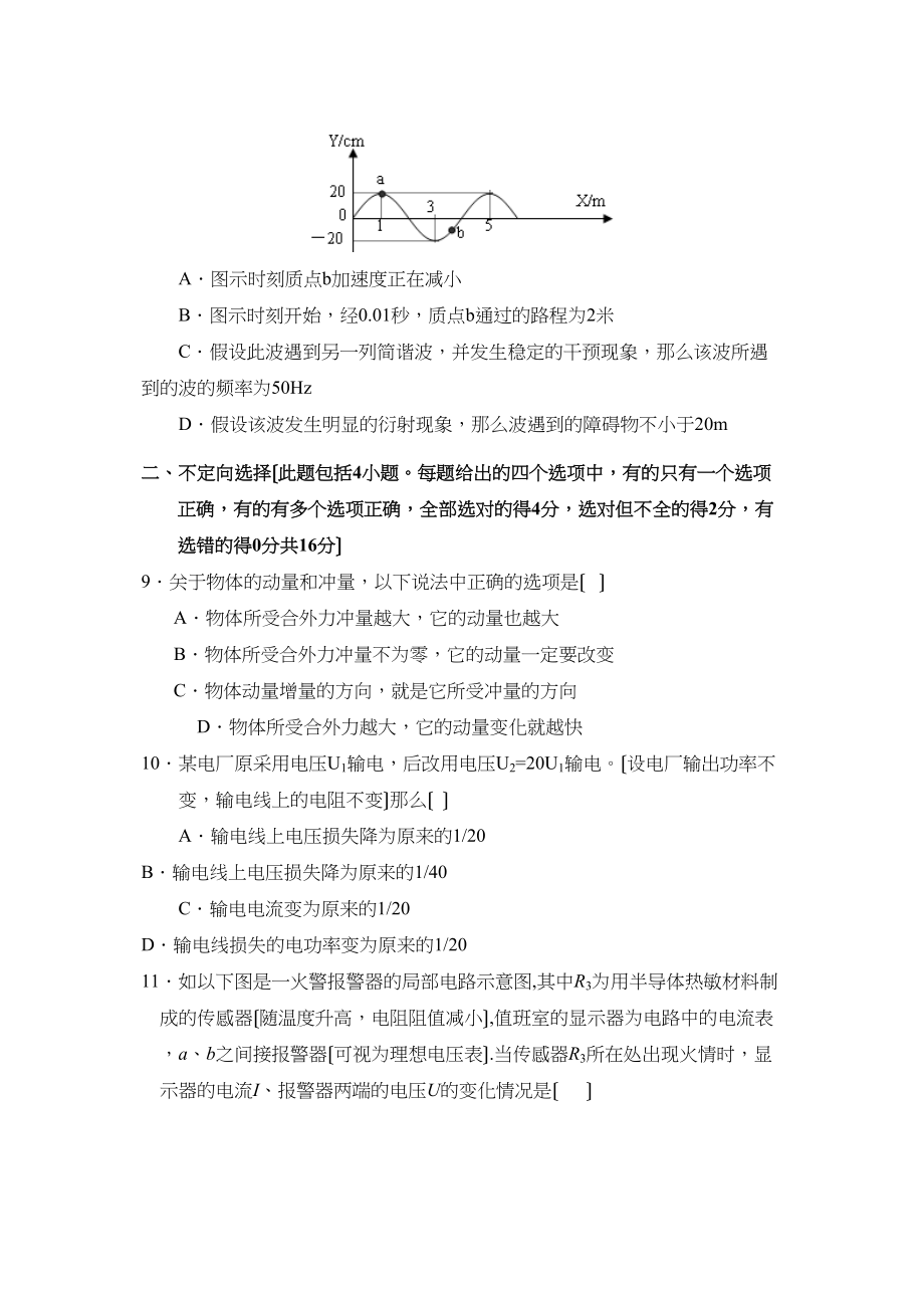 2023年天津市新四区第二学期高二期末联考高中物理.docx_第3页