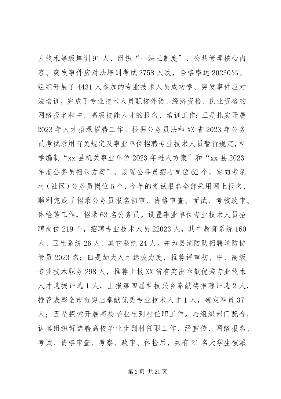 2023年人事劳动工作总结及工作计划.docx_第2页