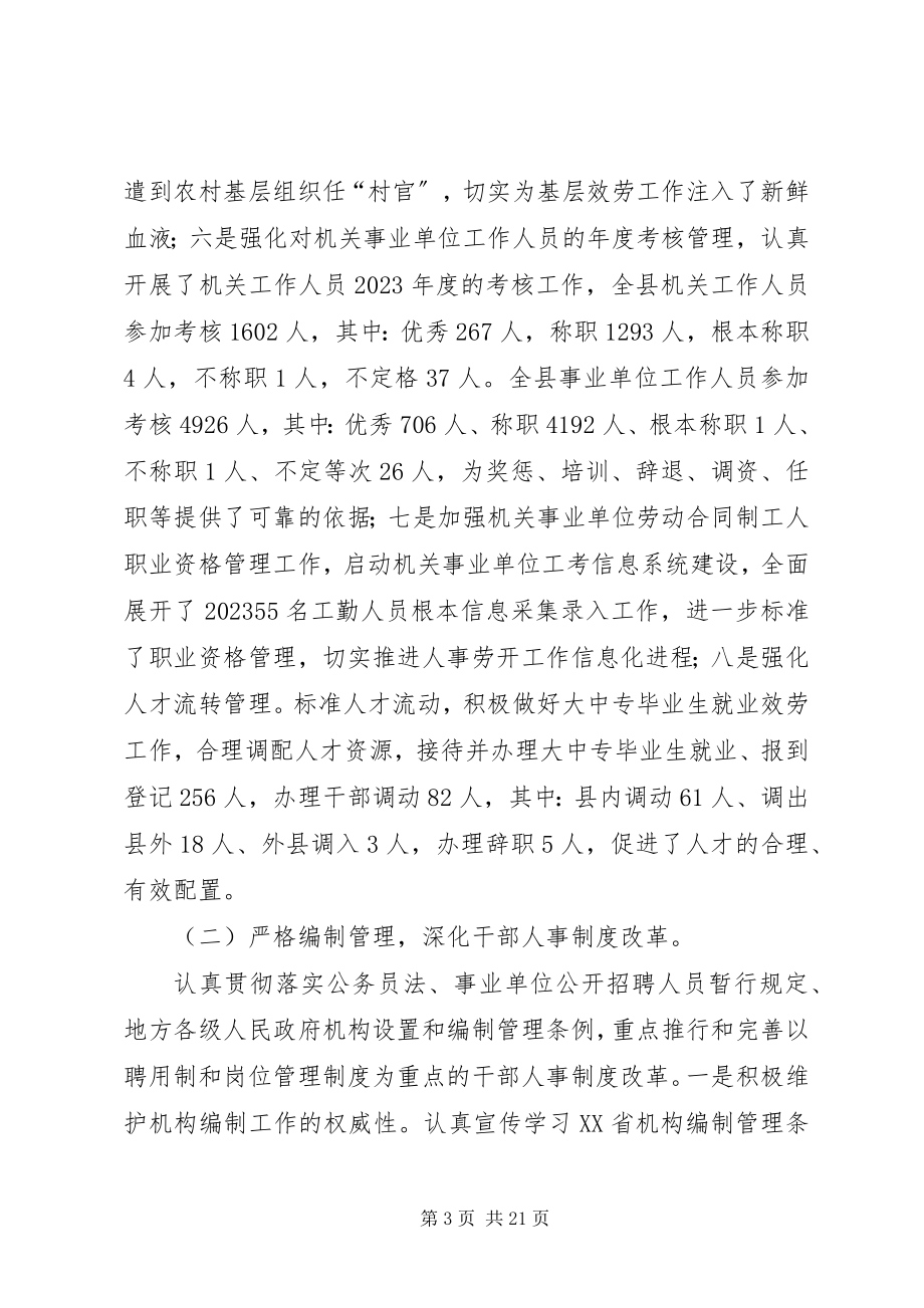 2023年人事劳动工作总结及工作计划.docx_第3页