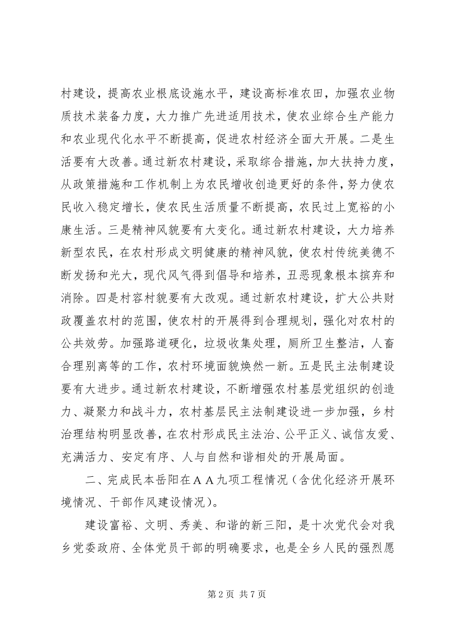 2023年乡镇贯彻落实XX县十次党代会情况汇报.docx_第2页