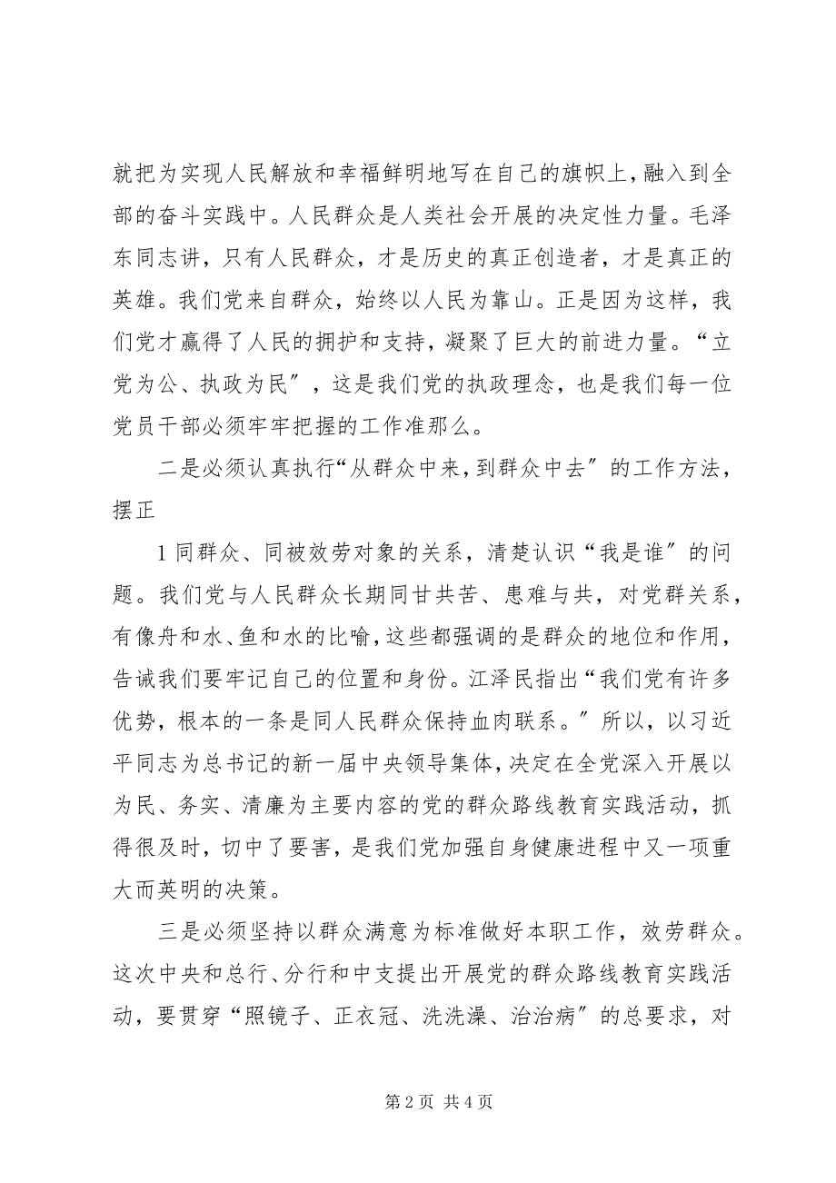 2023年群众路线教育心得体会努力提升窗口服务能力和水平.docx_第2页