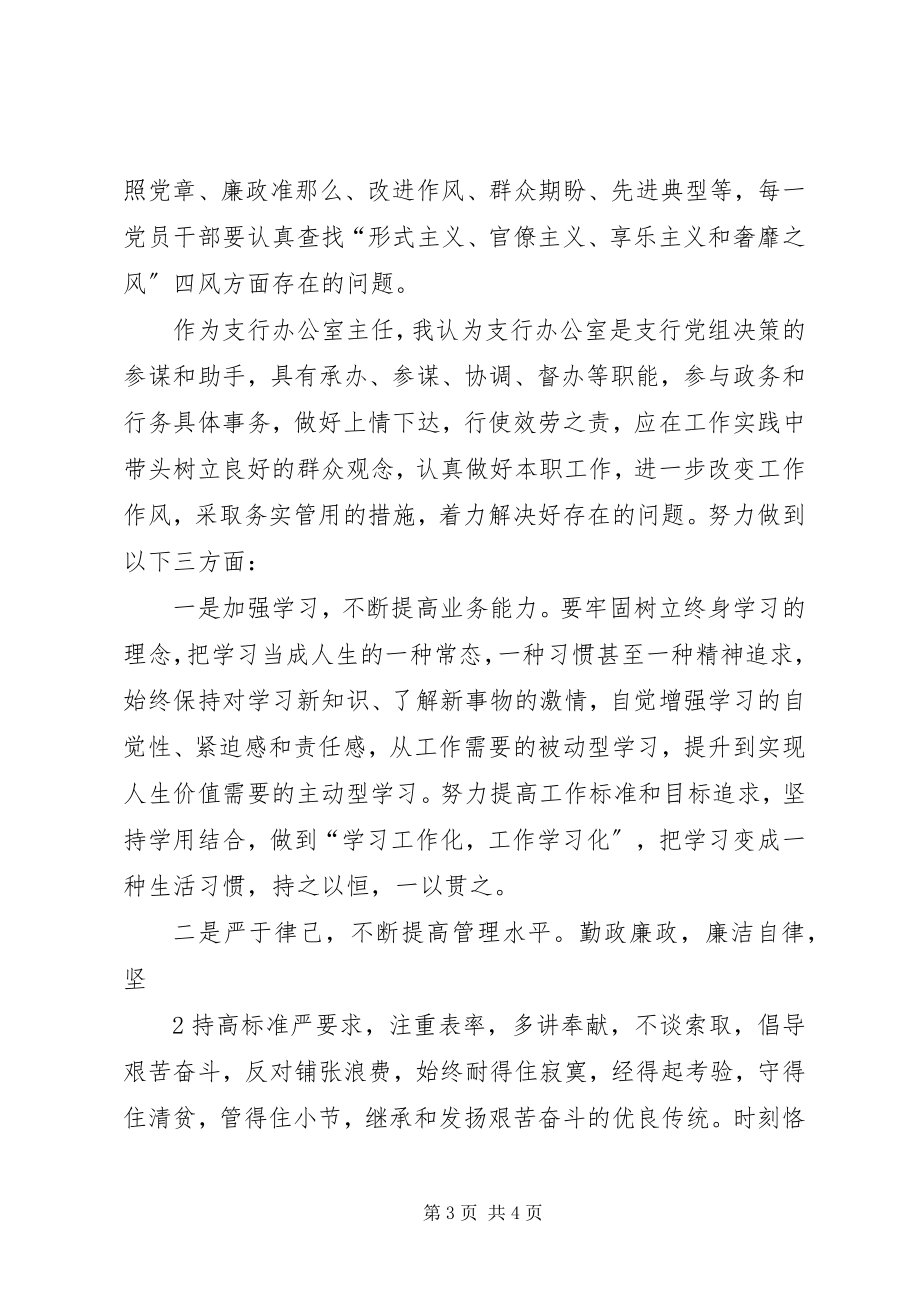 2023年群众路线教育心得体会努力提升窗口服务能力和水平.docx_第3页