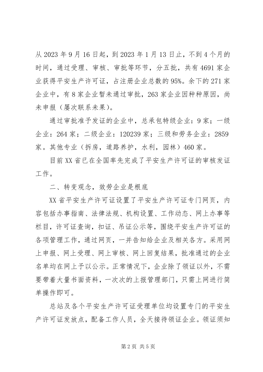 2023年度某某市安全生产许可证工作总结新编.docx_第2页