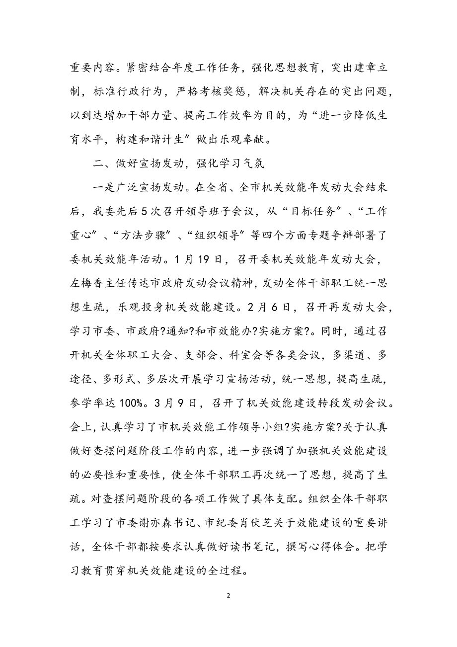 2023年计生委效能年开展实施半年小结.docx_第2页