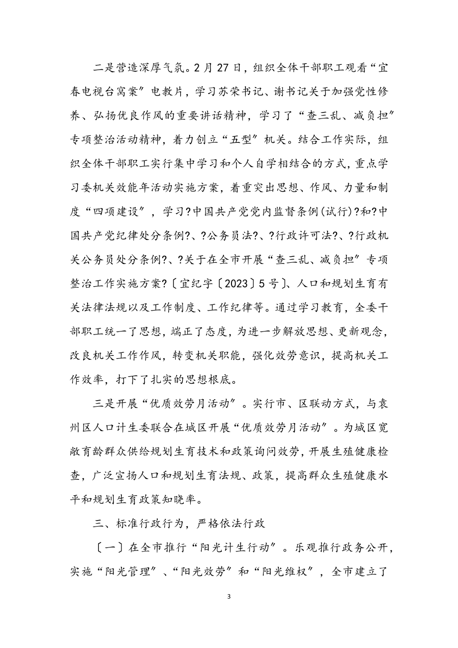 2023年计生委效能年开展实施半年小结.docx_第3页